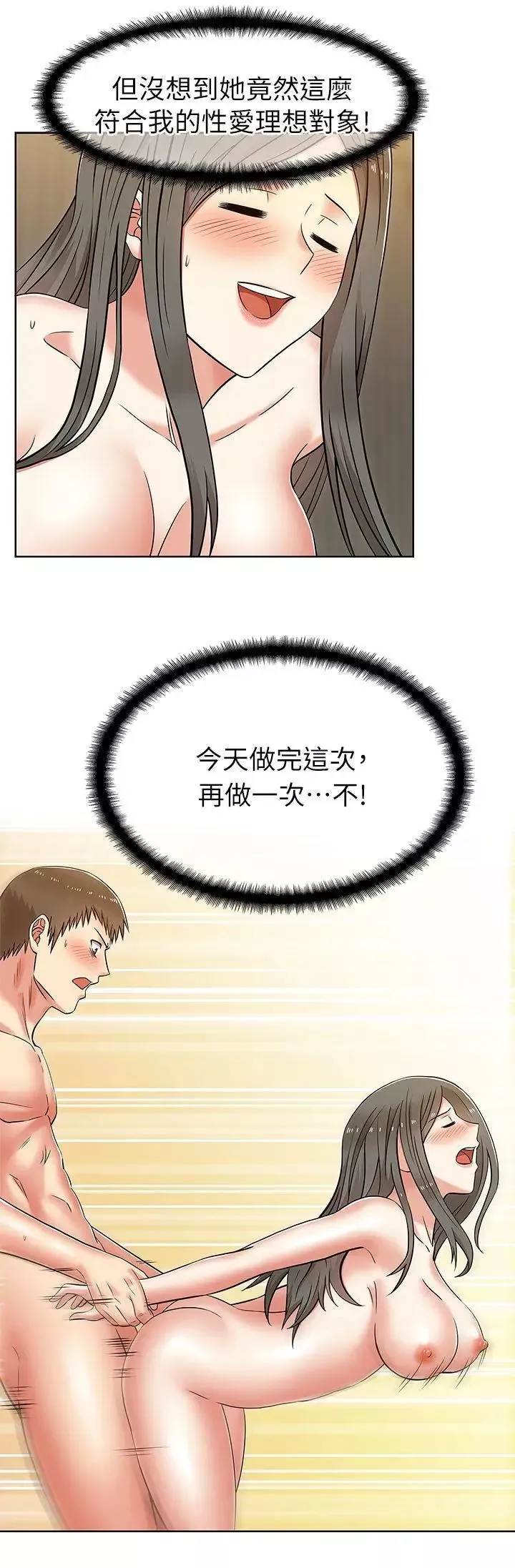 老婆的閨蜜第8話-從後面來的那天