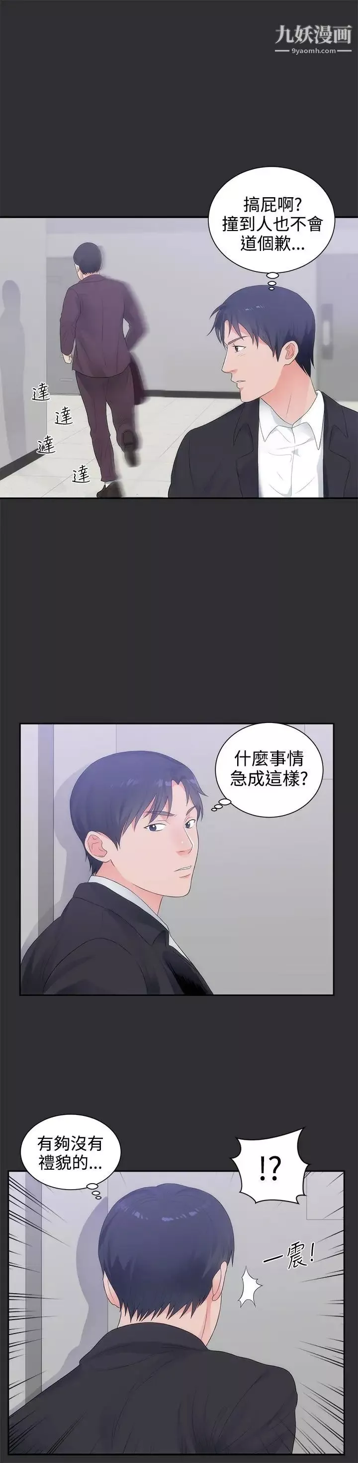 性癖好第9话