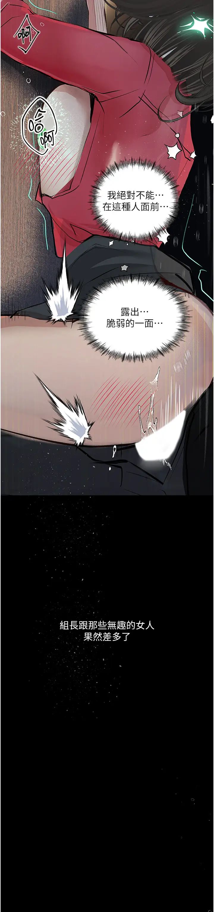 堕落物语第15话-妳逃不出我的手掌心瞭