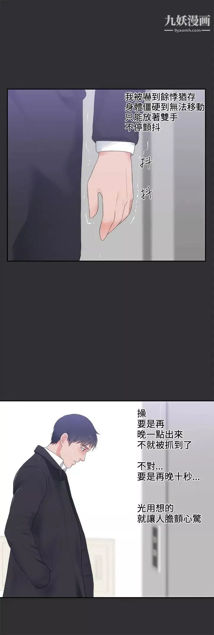 性癖好-第9话 - 图片 20