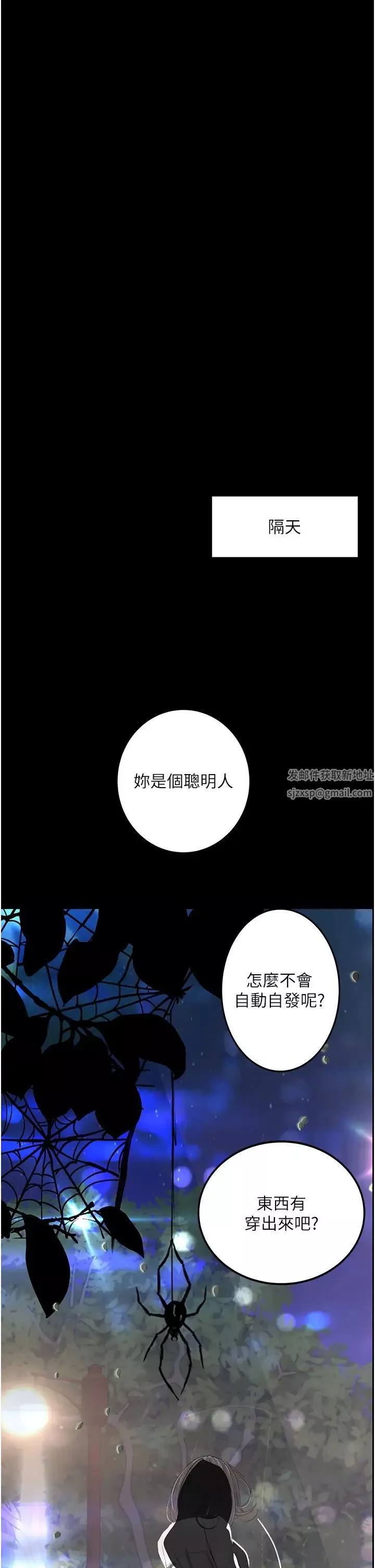 墮落物語第15話-妳逃不出我的手掌心瞭