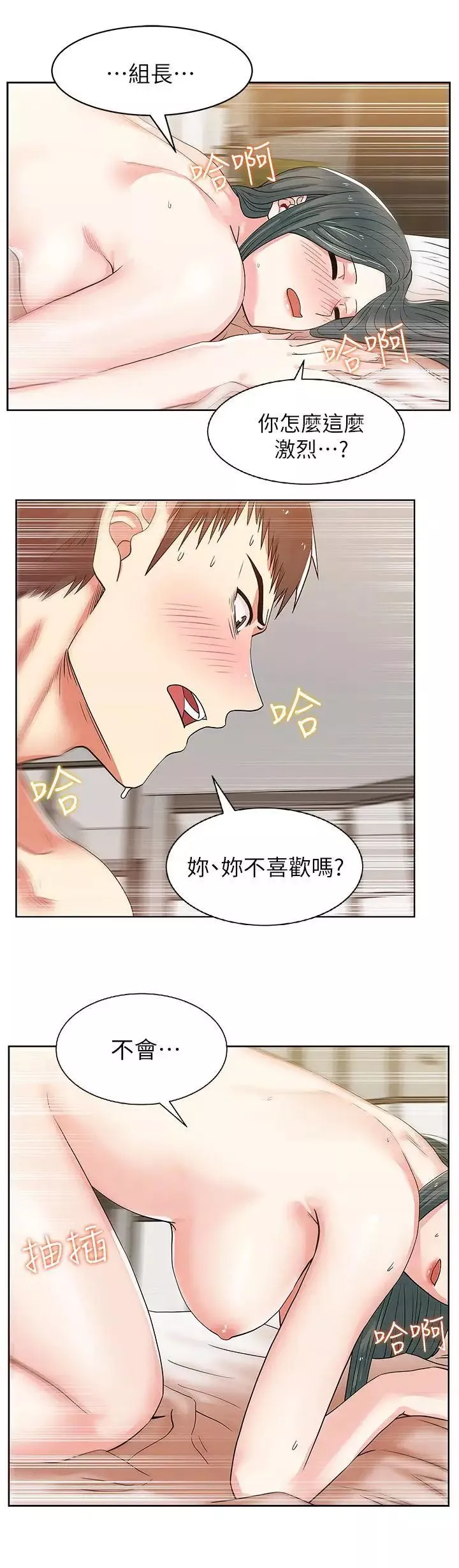 老婆的閨蜜第9話-對不起