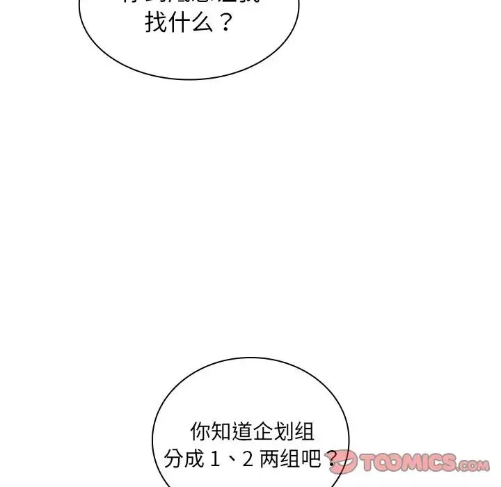 组长的小秘密-第4话 - 图片 52