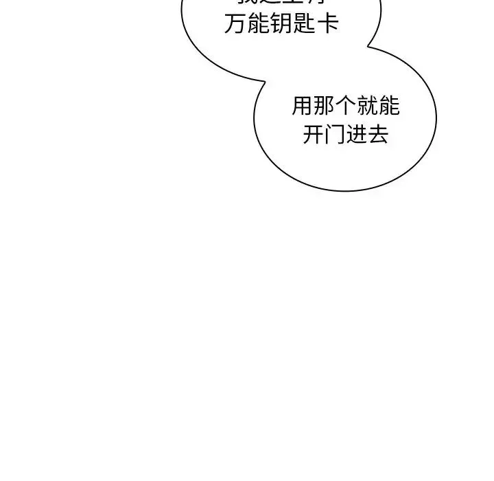 組長的小秘密第4話