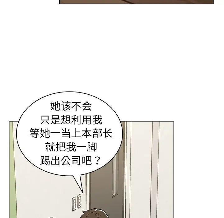 組長的小秘密第4話