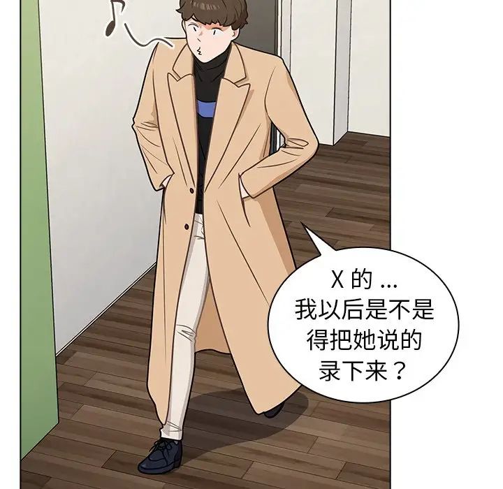 组长的小秘密第4话