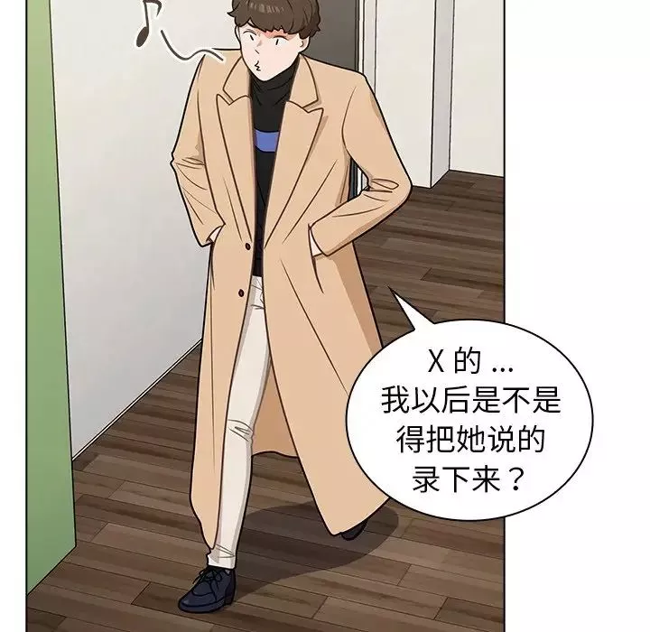 組長的小秘密第4話