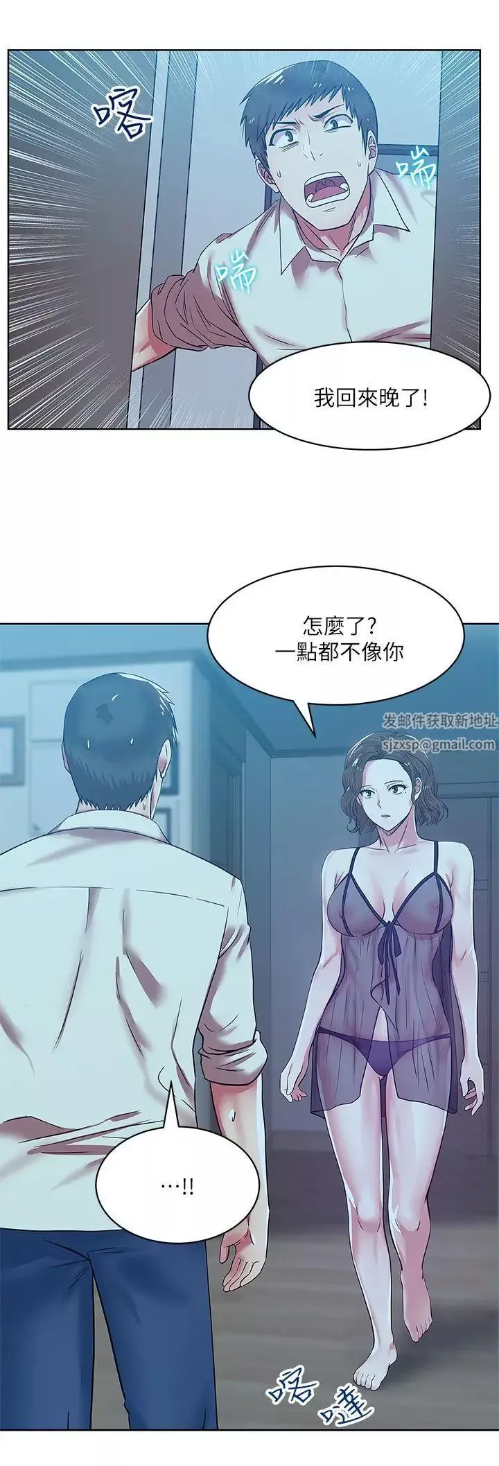 老婆的閨蜜第9話-對不起