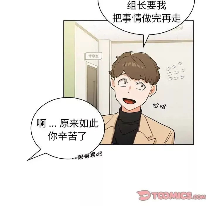 组长的小秘密-第4话 - 图片 88
