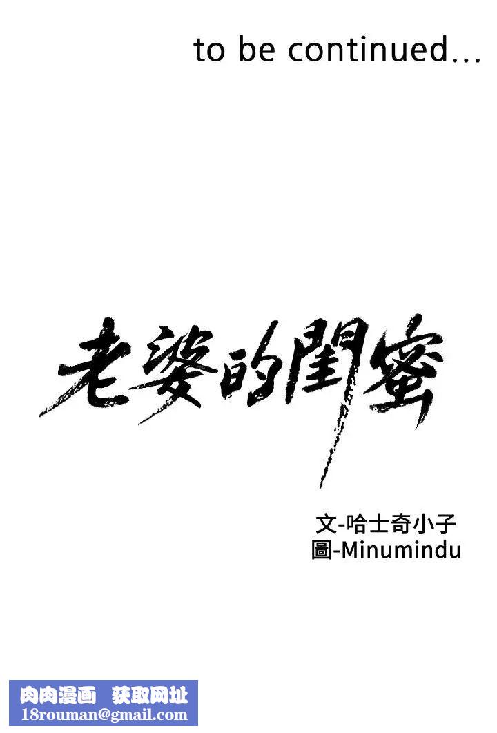 老婆的闺蜜第9话-对不起