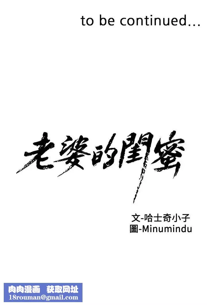老婆的閨蜜第9話-對不起