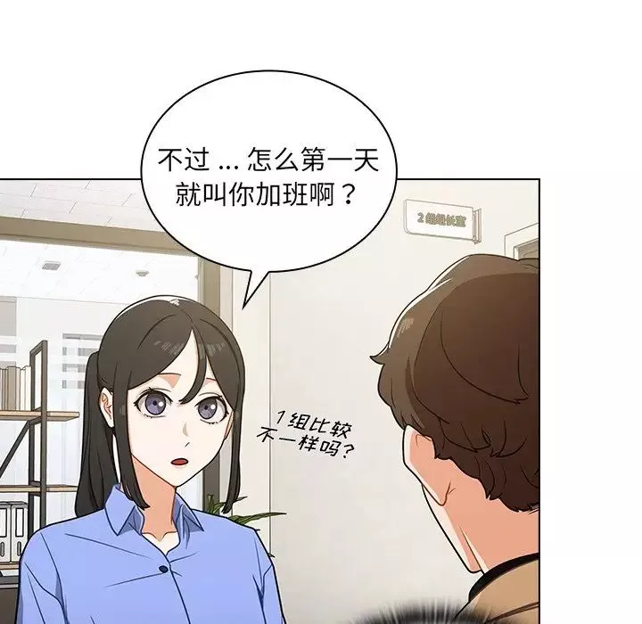 组长的小秘密-第4话 - 图片 89