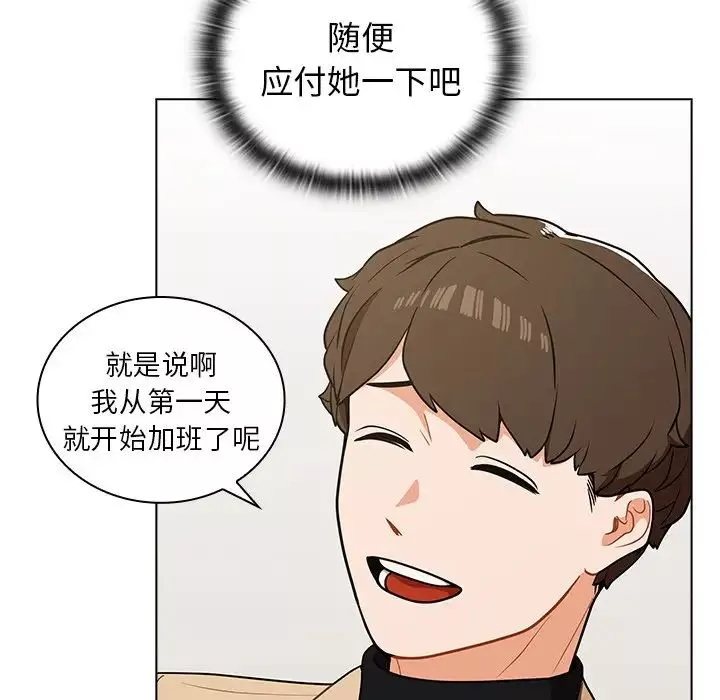 组长的小秘密-第4话 - 图片 91