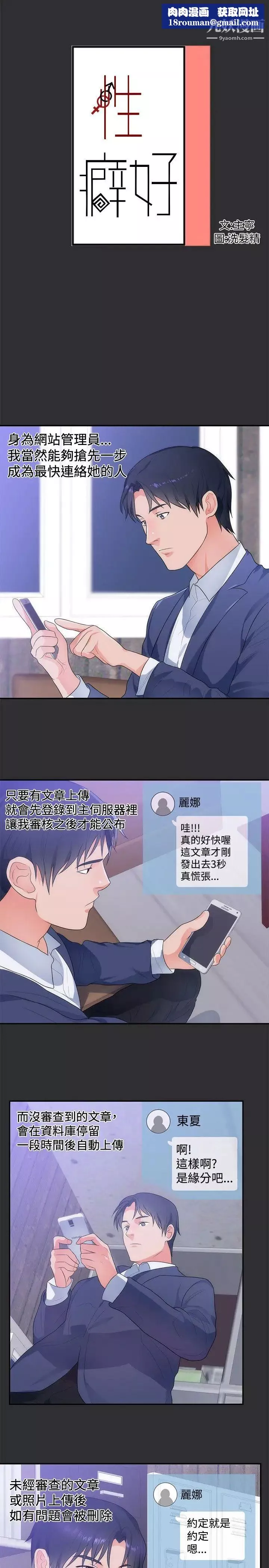 性癖好第12话