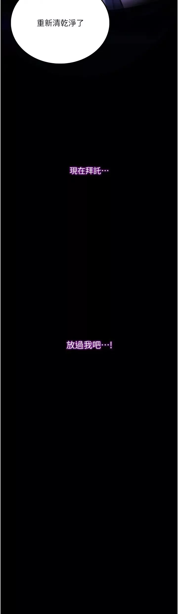 墮落物語第18話-拴狗鍊時間到♥