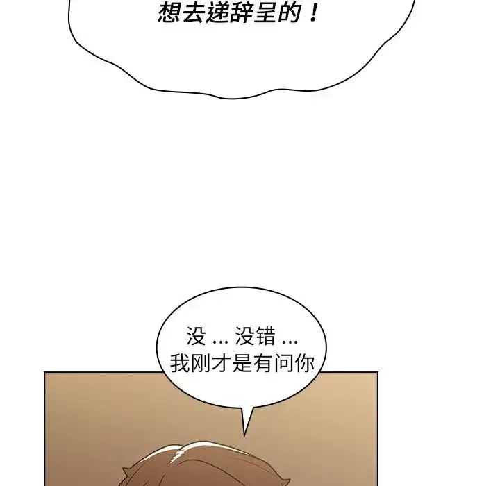 組長的小秘密第4話