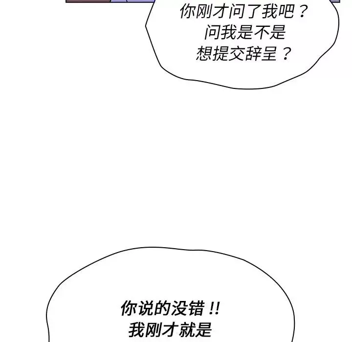 组长的小秘密-第4话 - 图片 117
