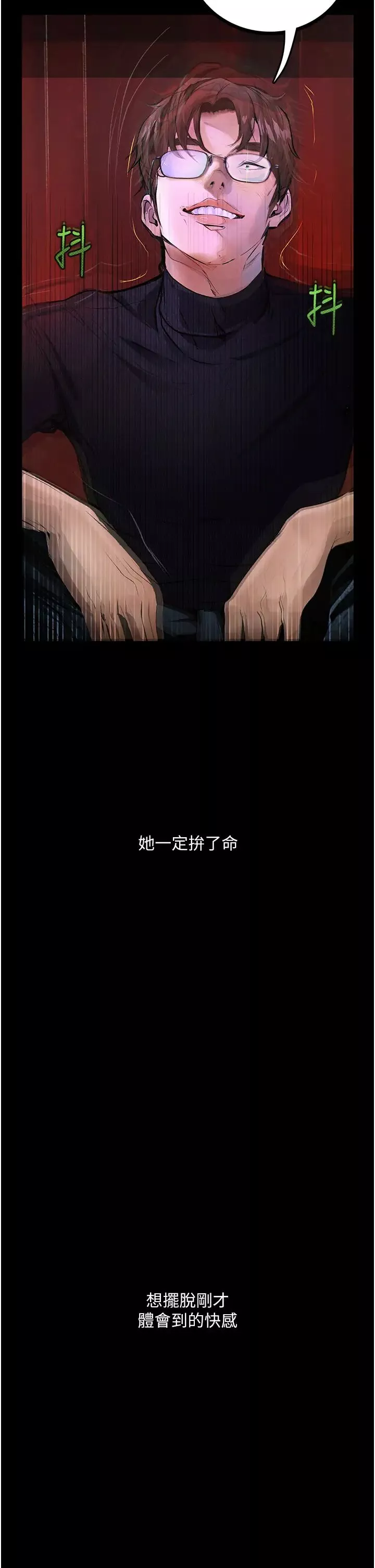 墮落物語第18話-拴狗鍊時間到♥