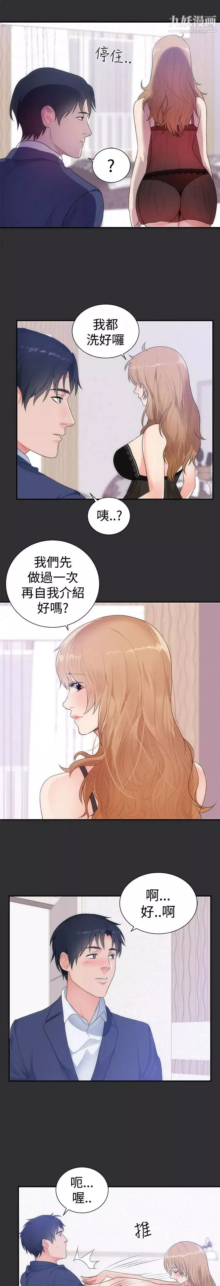 性癖好-第12话 - 图片 6