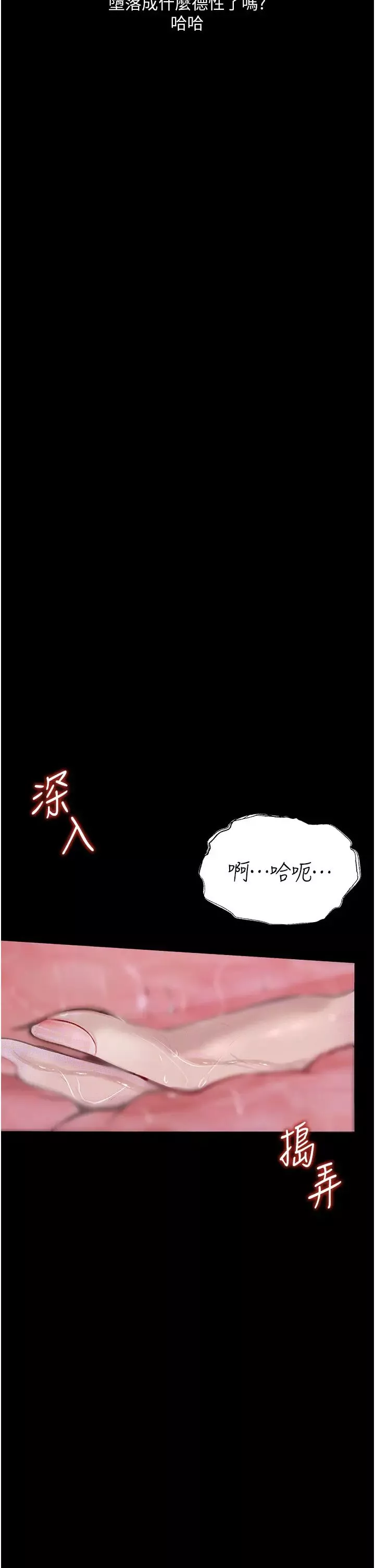 墮落物語第18話-拴狗鍊時間到♥
