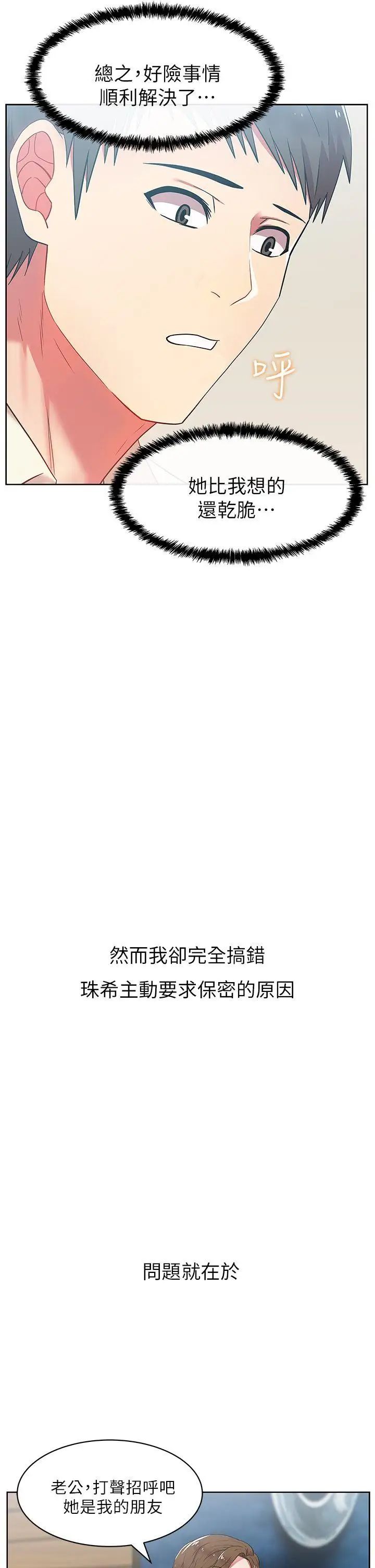 老婆的闺蜜第10话-老婆的滋味