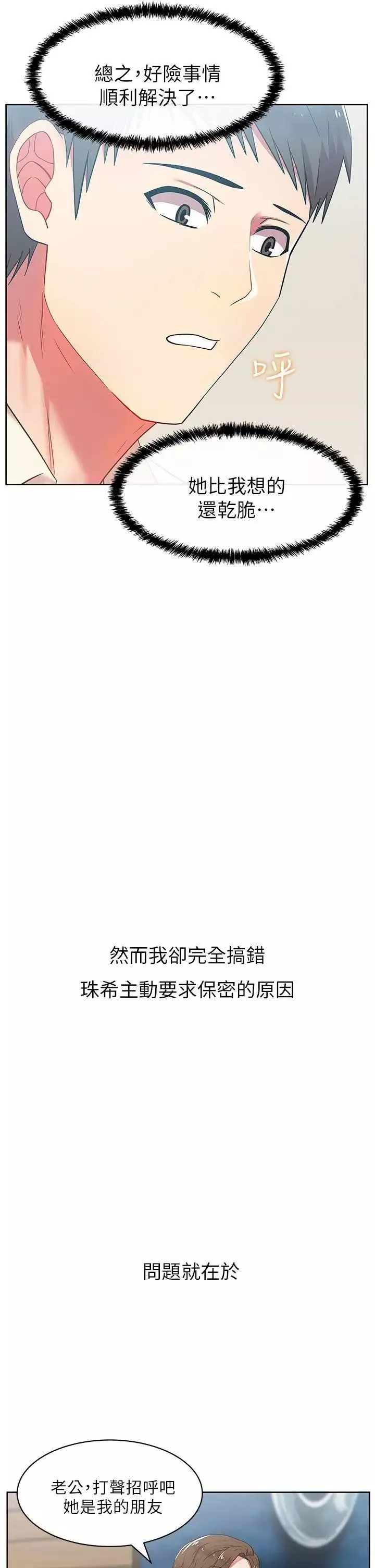 老婆的閨蜜第10話-老婆的滋味