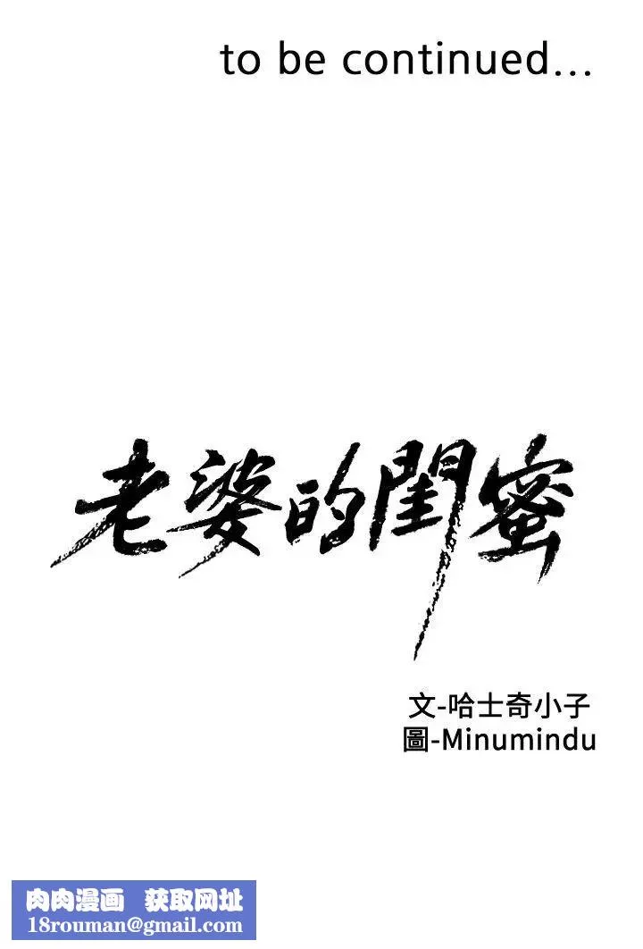 老婆的闺蜜-第10话-老婆的滋味 - 图片 41