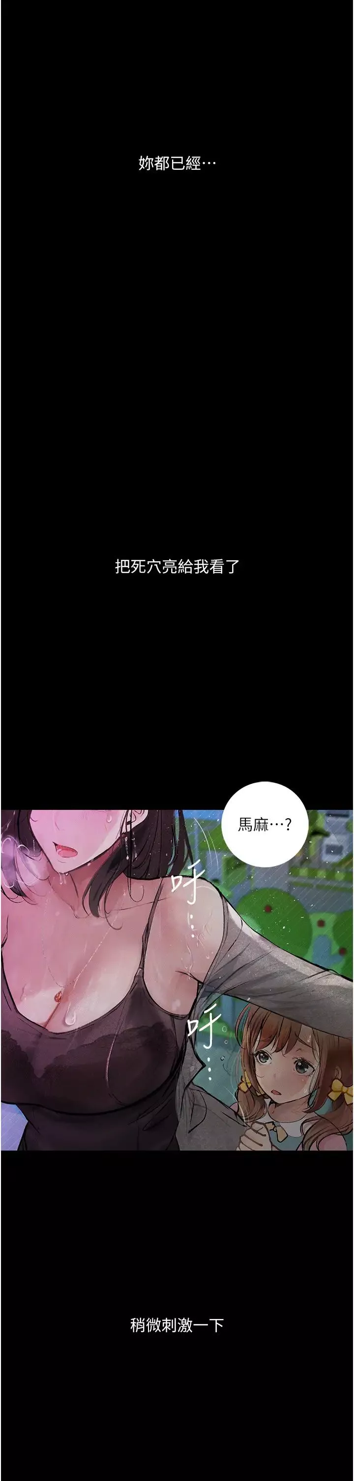 堕落物语-第18话-拴狗炼时间到♥ - 图片 51