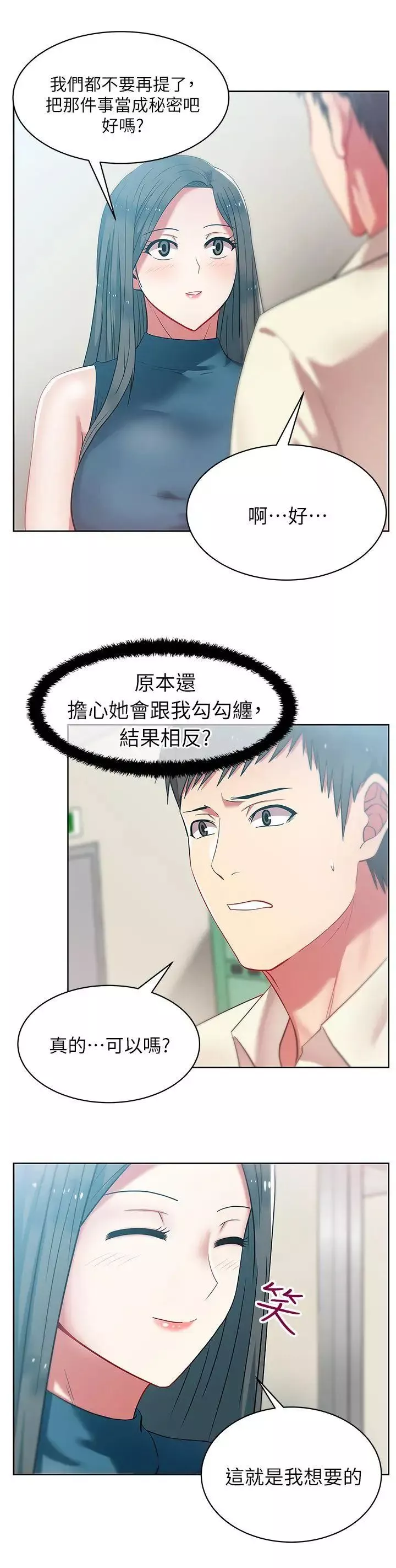老婆的閨蜜第11話-老婆的閨蜜