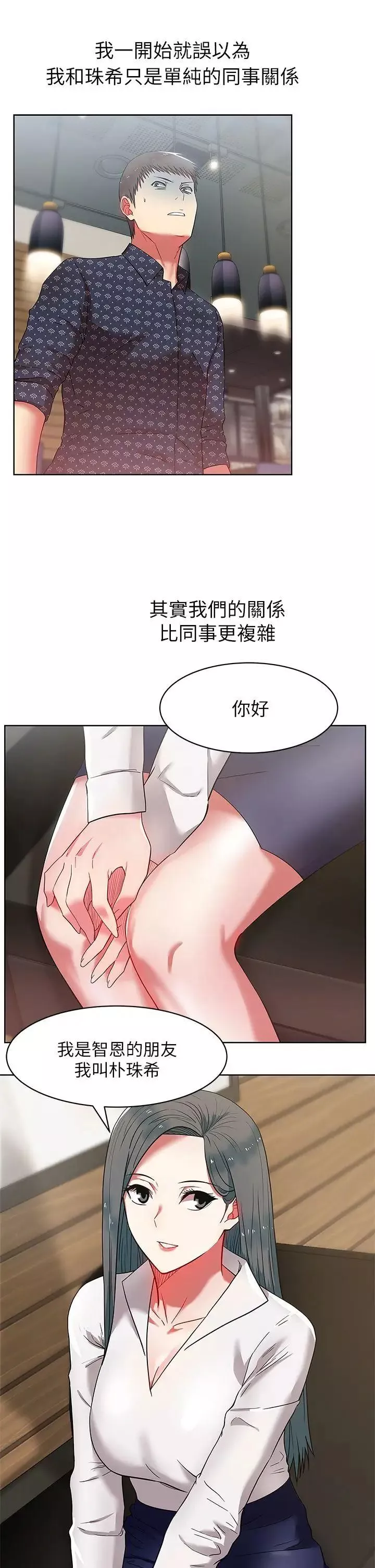 老婆的閨蜜第11話-老婆的閨蜜