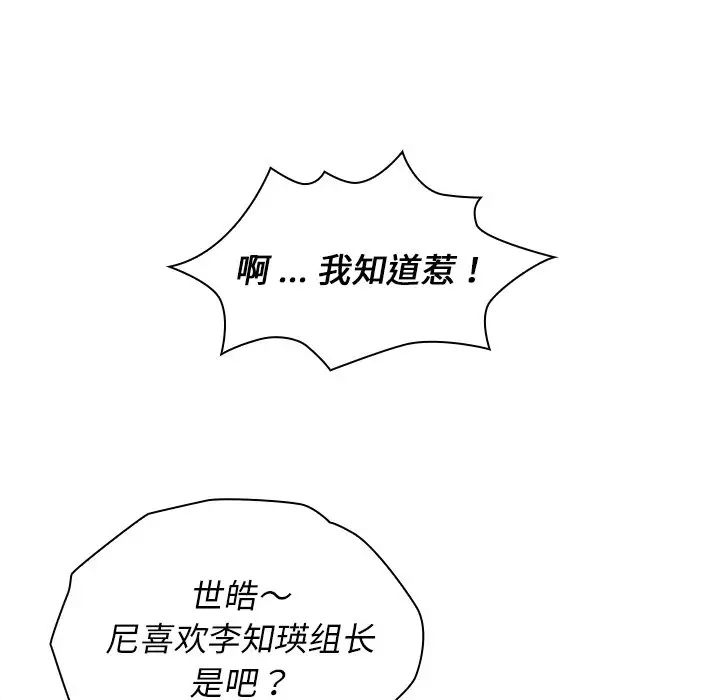 組長的小秘密第4話