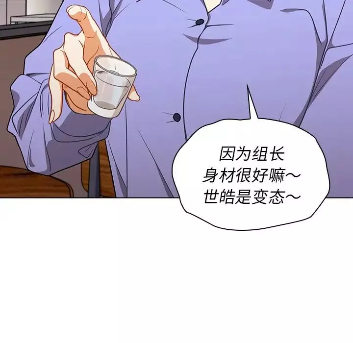 组长的小秘密-第4话 - 图片 158