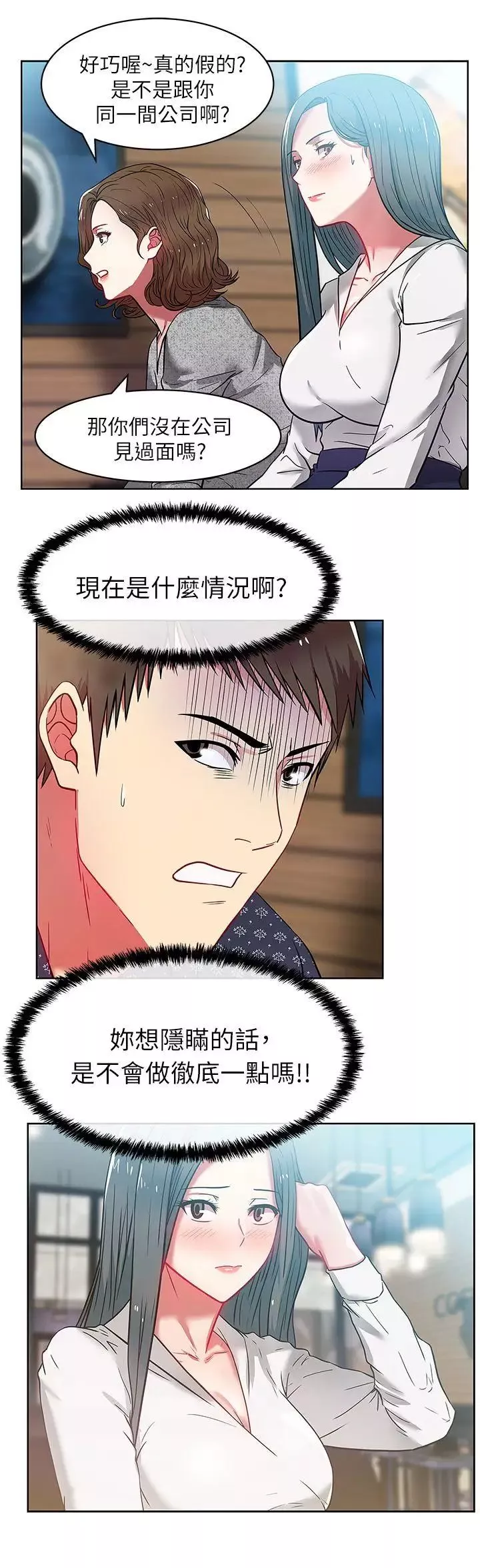老婆的閨蜜第11話-老婆的閨蜜