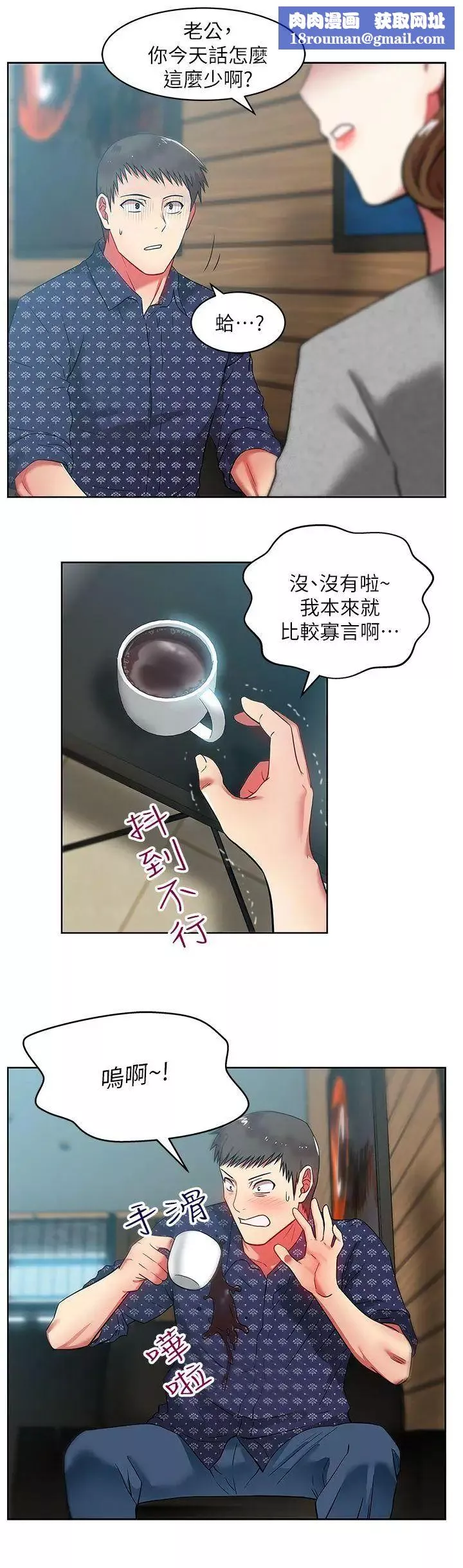 老婆的闺蜜-第11话-老婆的闺蜜 - 图片 18