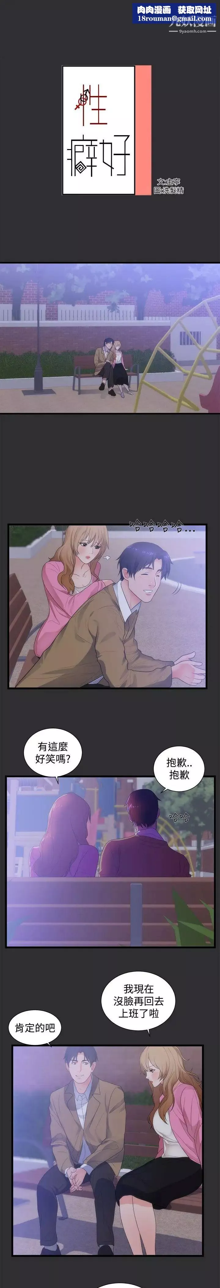 性癖好第14话