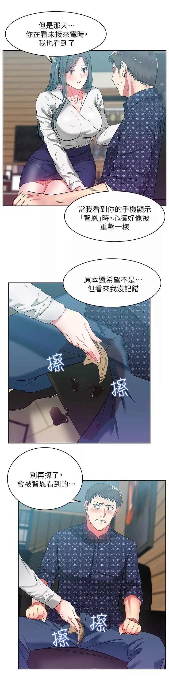 老婆的閨蜜第11話-老婆的閨蜜