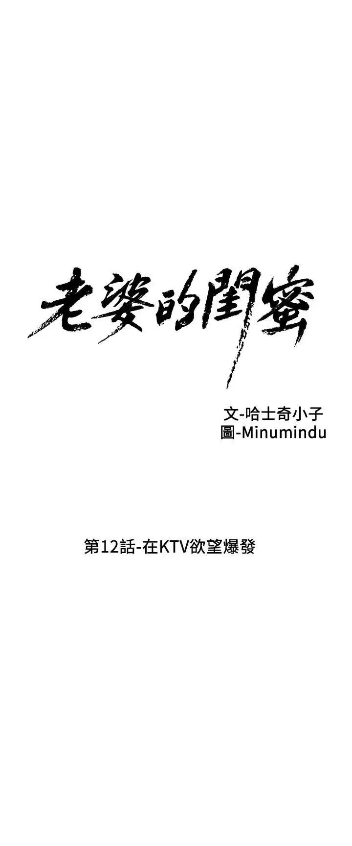 老婆的閨蜜第12話-在KTV欲望爆發