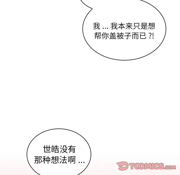 组长的小秘密-第5话 - 图片 9