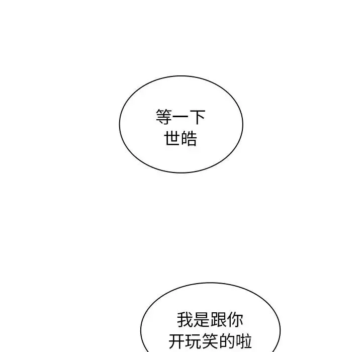 组长的小秘密-第5话 - 图片 14