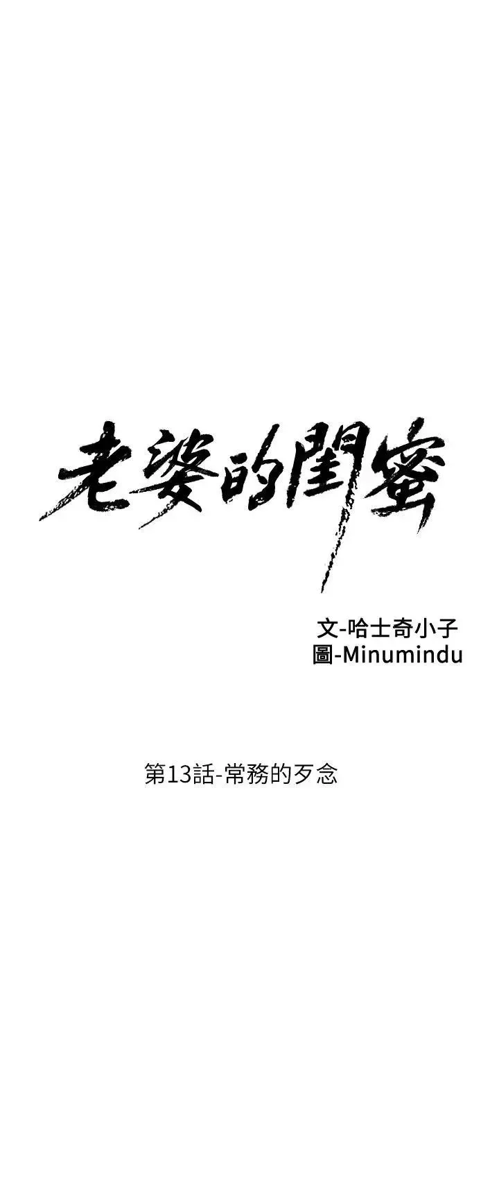老婆的闺蜜-第13话-常务的歹念 - 图片 2