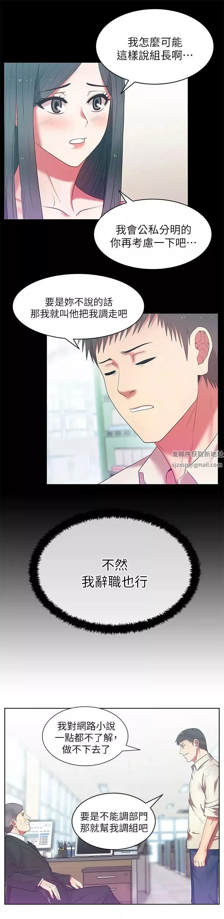 老婆的閨蜜第13話-常務的歹念