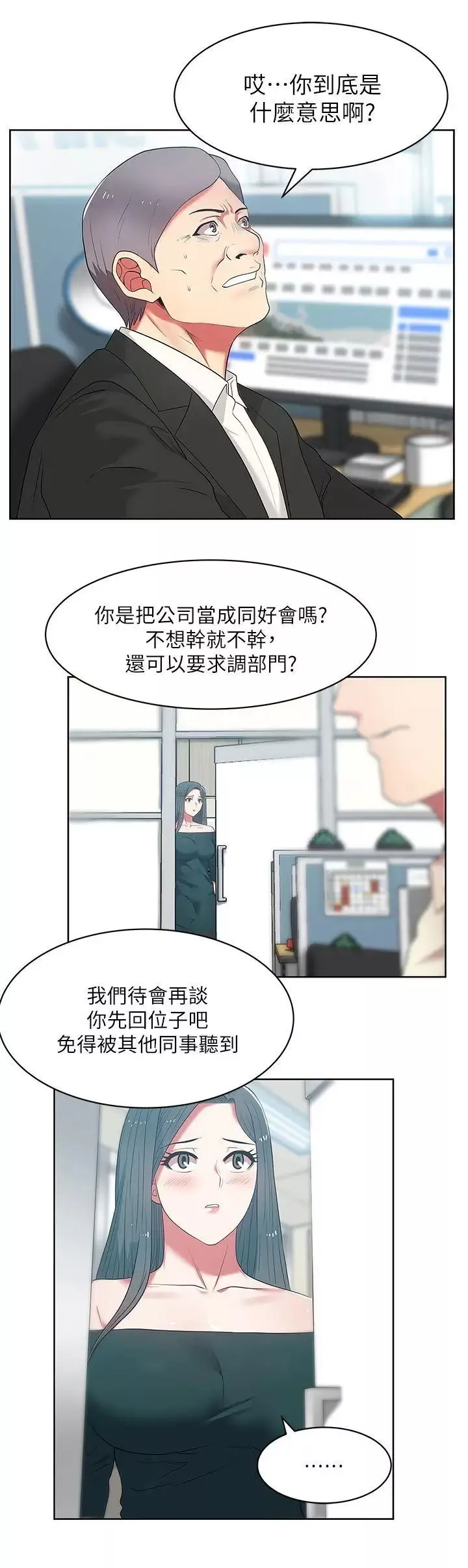 老婆的闺蜜-第13话-常务的歹念 - 图片 8