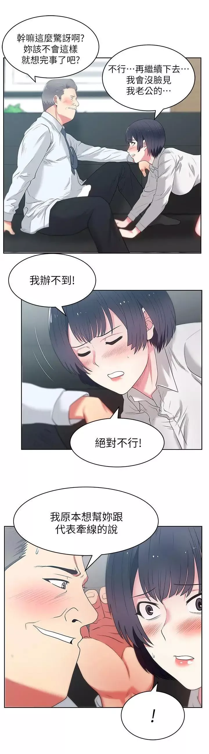 老婆的閨蜜第13話-常務的歹念