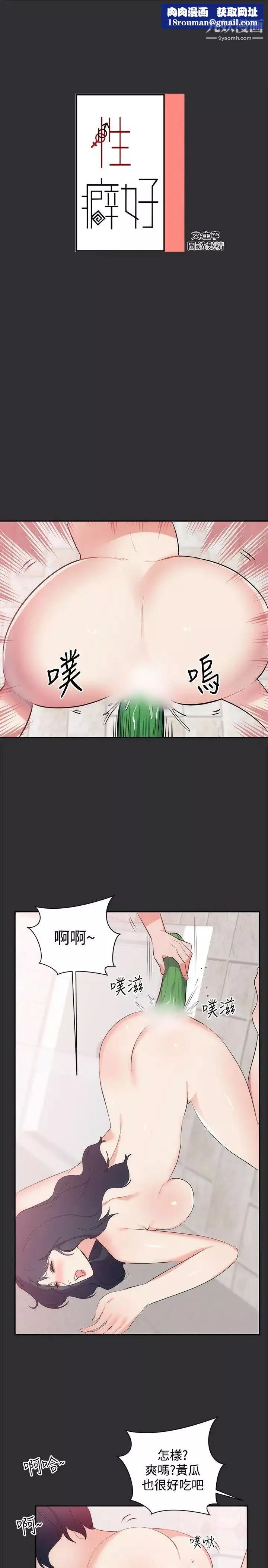 性癖好-第17话 - 图片 1