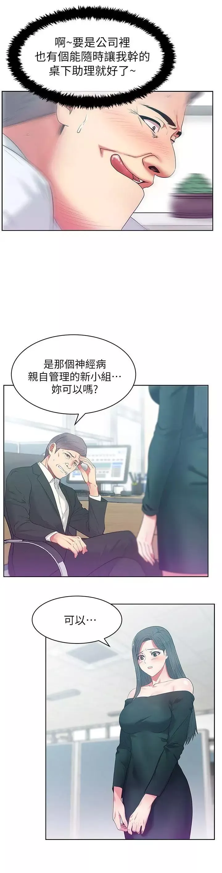 老婆的閨蜜第13話-常務的歹念