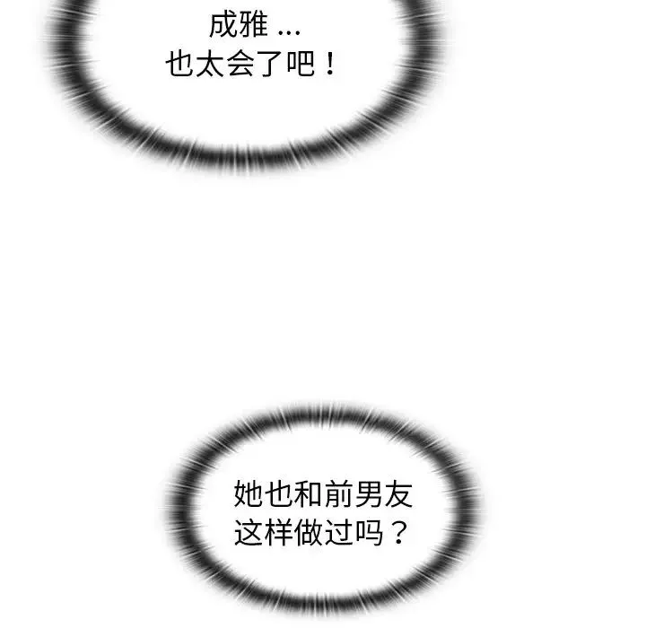 组长的小秘密-第5话 - 图片 85