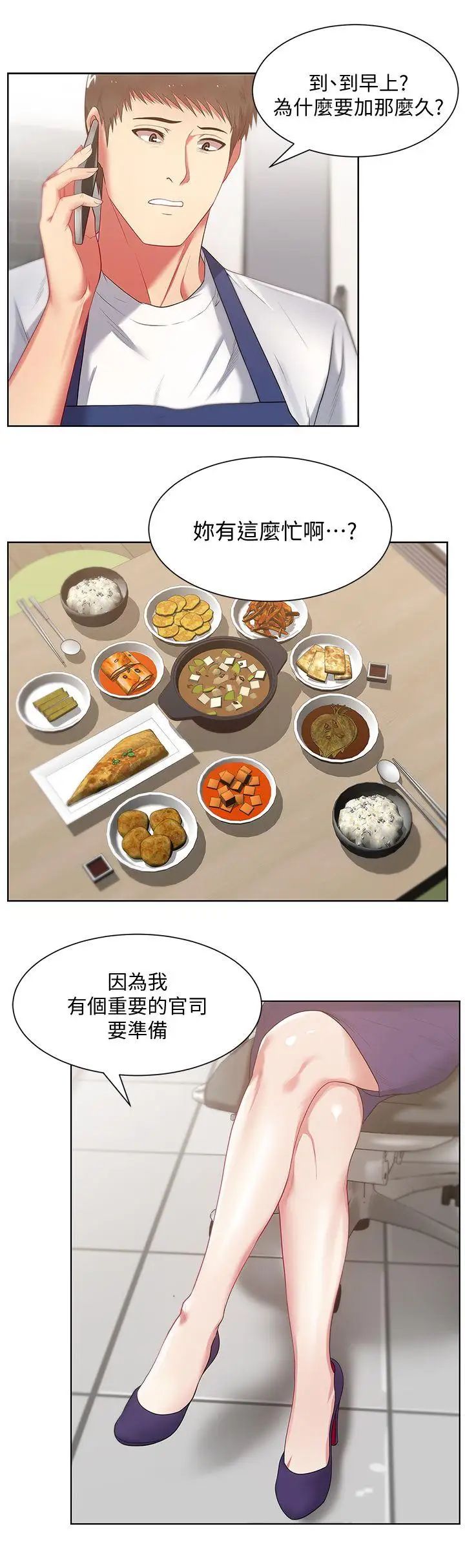 老婆的閨蜜第14話-空降部隊朴珠希的秘密