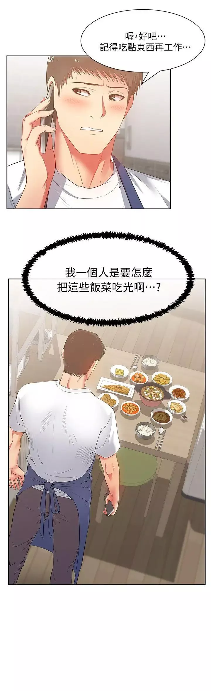 老婆的闺蜜-第14话-空降部队朴珠希的秘密 - 图片 11