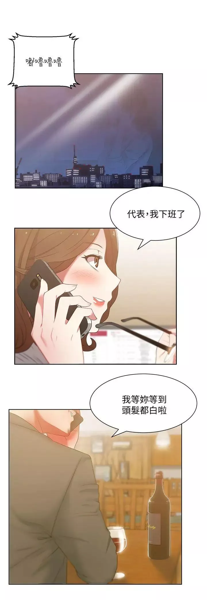 老婆的閨蜜第14話-空降部隊朴珠希的秘密