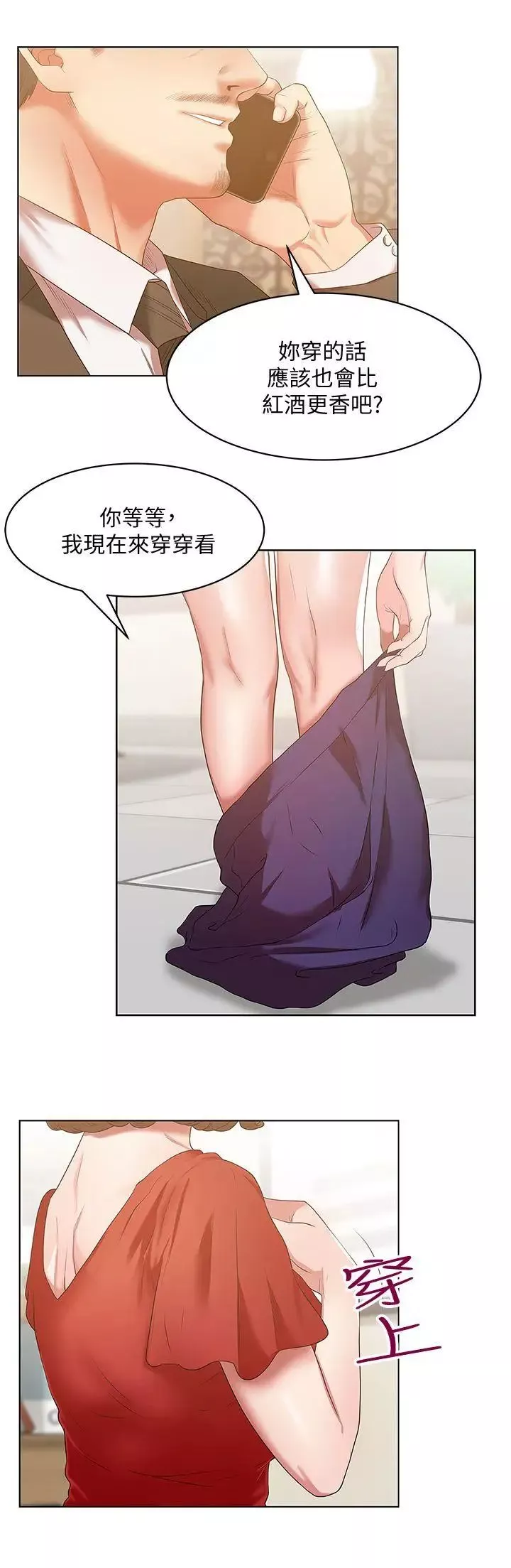 老婆的闺蜜-第14话-空降部队朴珠希的秘密 - 图片 14